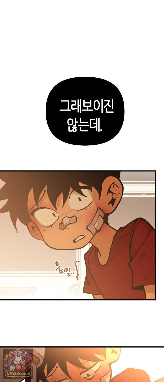 이름 사이 공백 33화 14