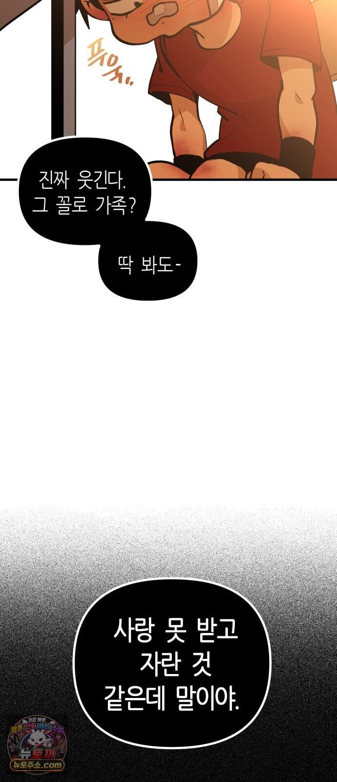 이름 사이 공백 33화 15