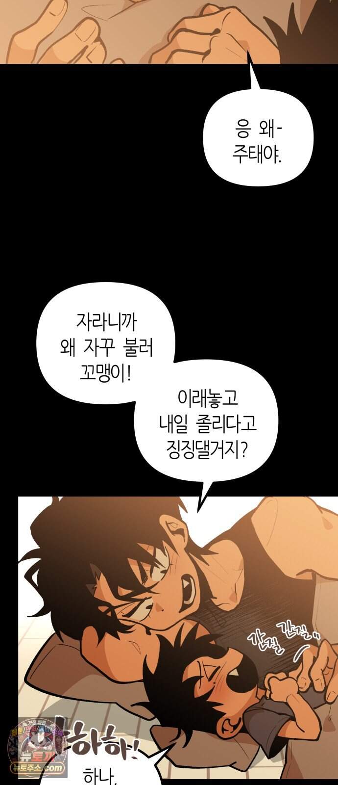 이름 사이 공백 33화 17