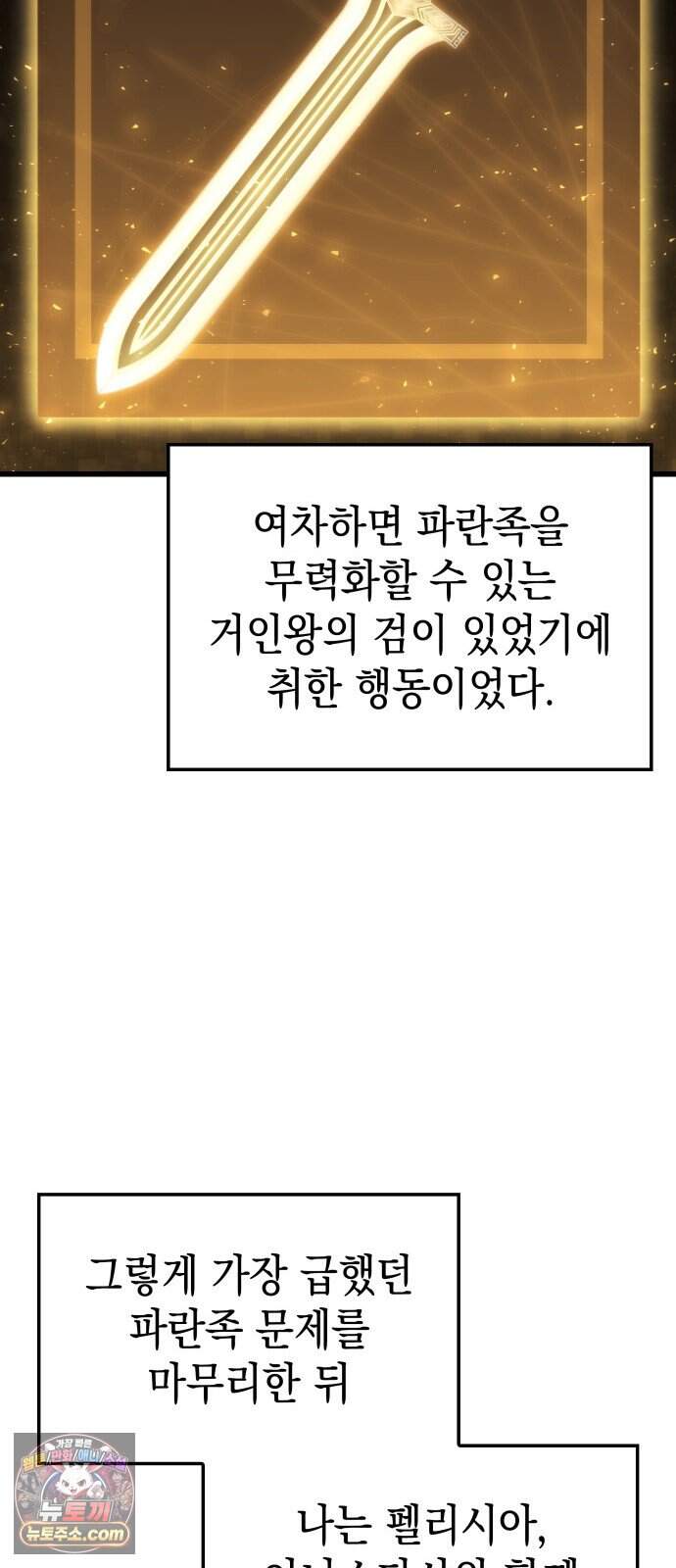브레이커즈 105화 거인 3 11