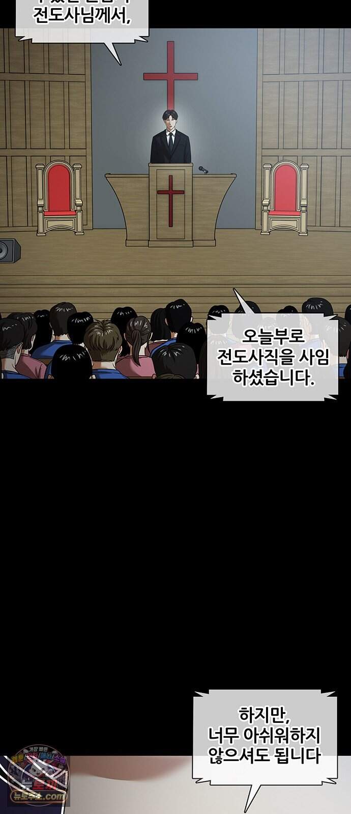 오! 나의 교주님 107화 저 옷이 저렇게 야했었나? 2