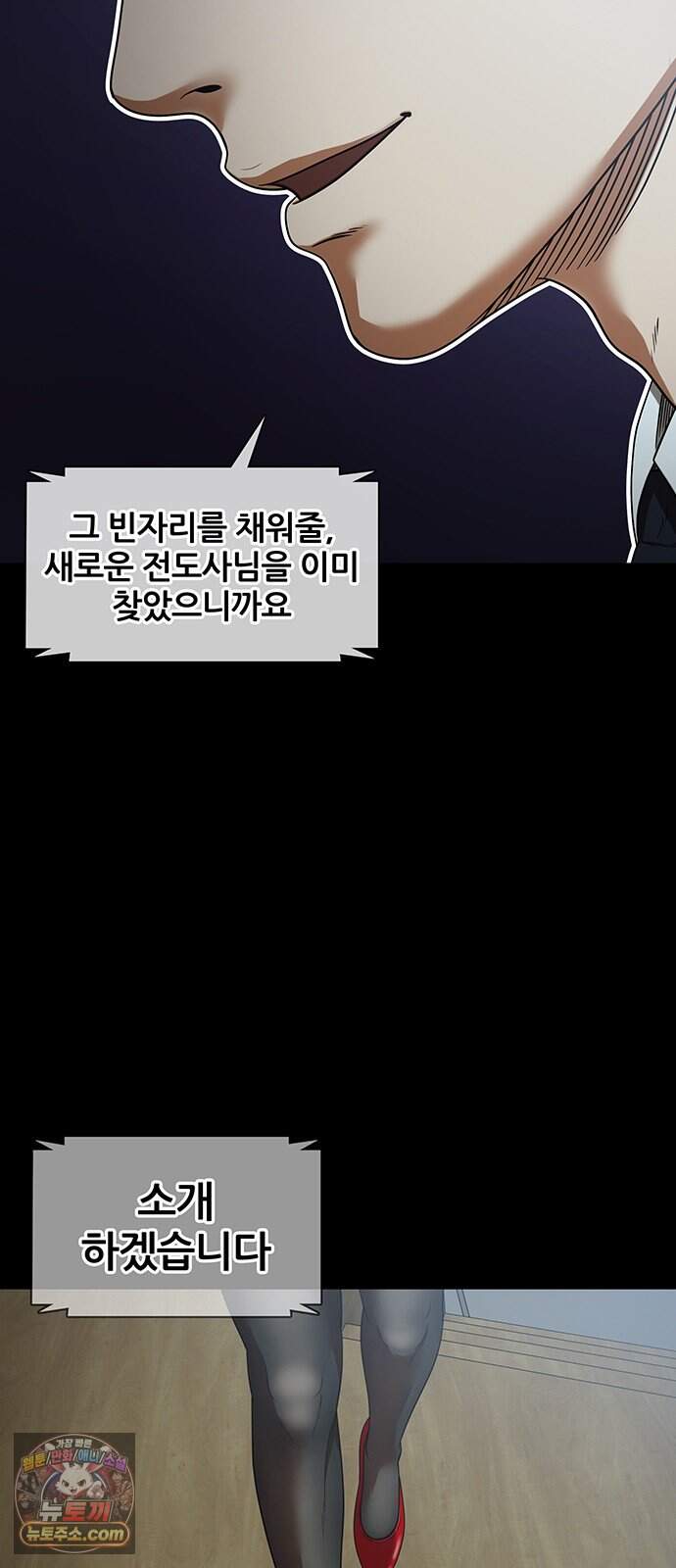 오! 나의 교주님 107화 저 옷이 저렇게 야했었나? 3