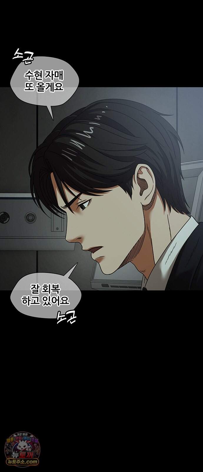 오! 나의 교주님 107화 저 옷이 저렇게 야했었나? 9
