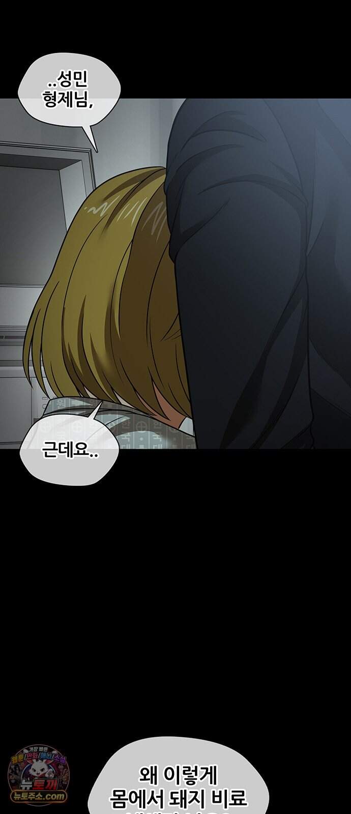 오! 나의 교주님 107화 저 옷이 저렇게 야했었나? 18