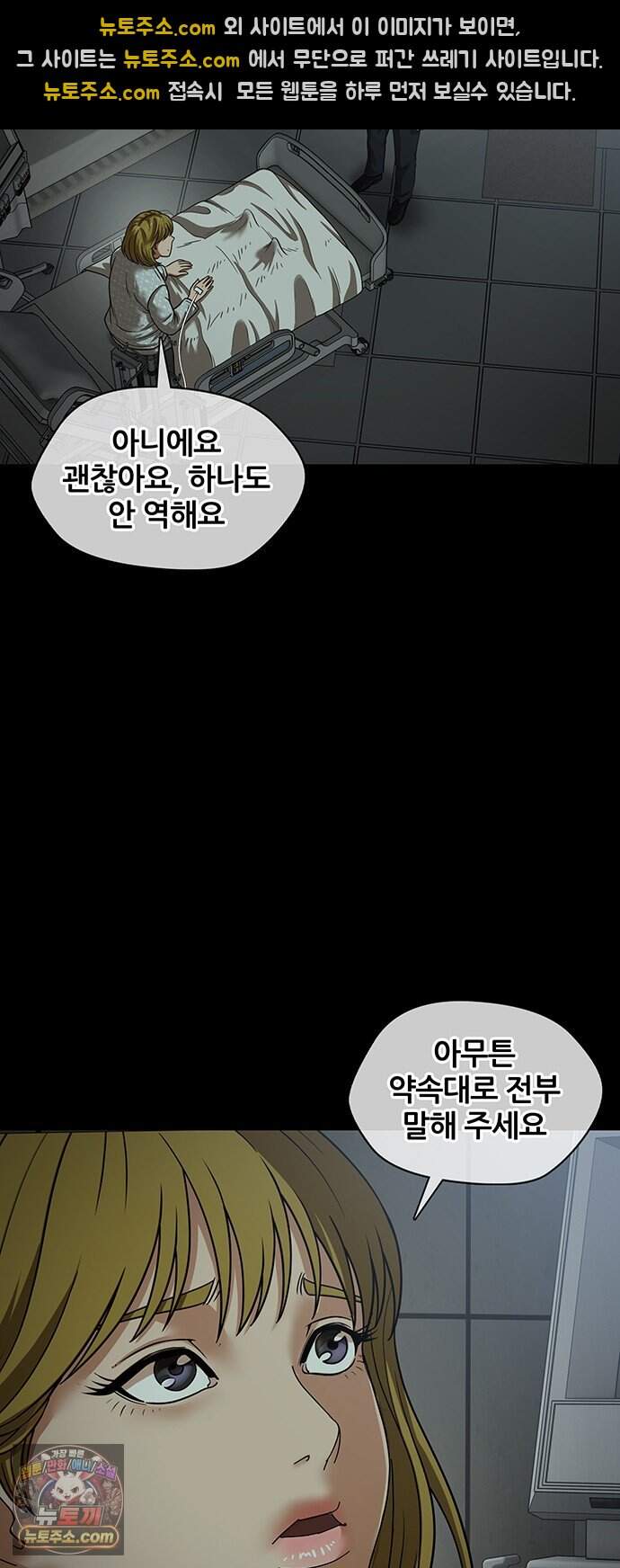오! 나의 교주님 107화 저 옷이 저렇게 야했었나? 21