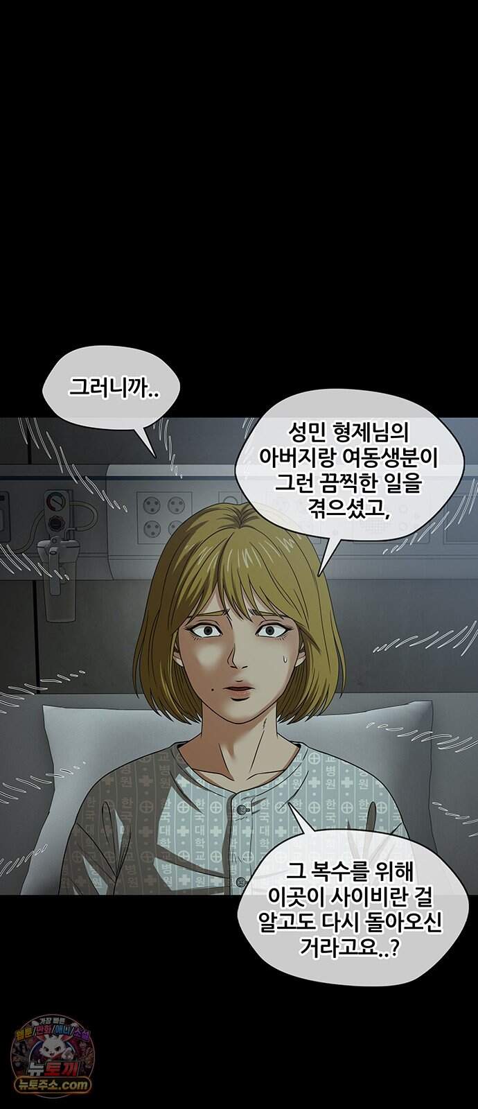 오! 나의 교주님 107화 저 옷이 저렇게 야했었나? 24