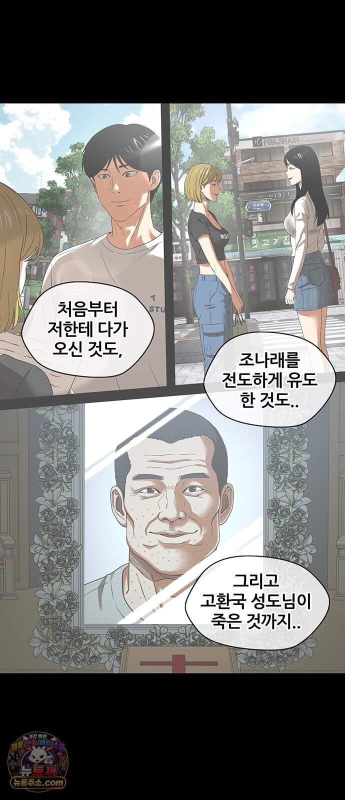 오! 나의 교주님 107화 저 옷이 저렇게 야했었나? 25