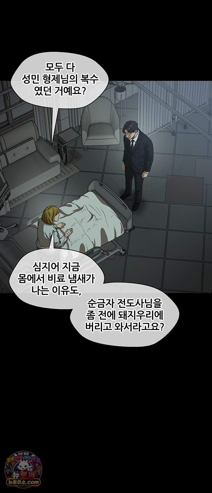 오! 나의 교주님 107화 저 옷이 저렇게 야했었나? 26
