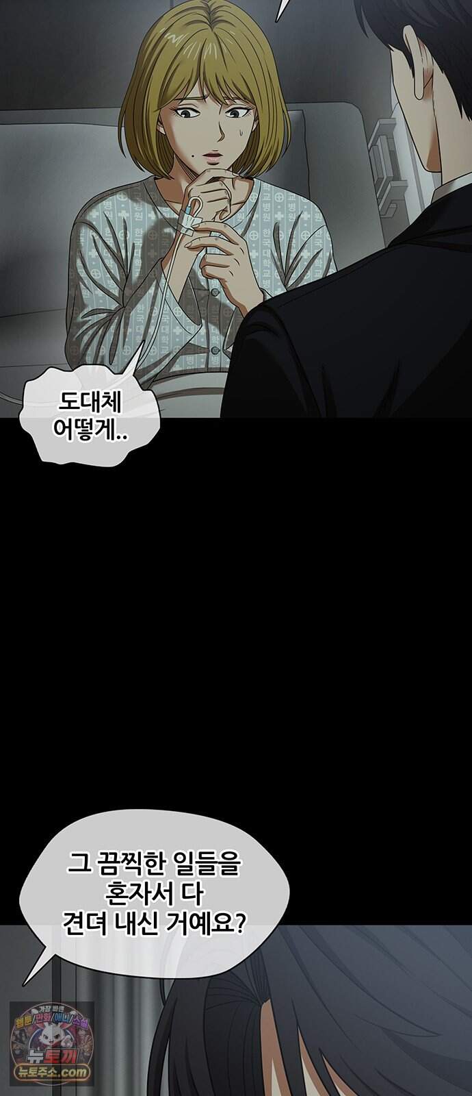 오! 나의 교주님 107화 저 옷이 저렇게 야했었나? 28