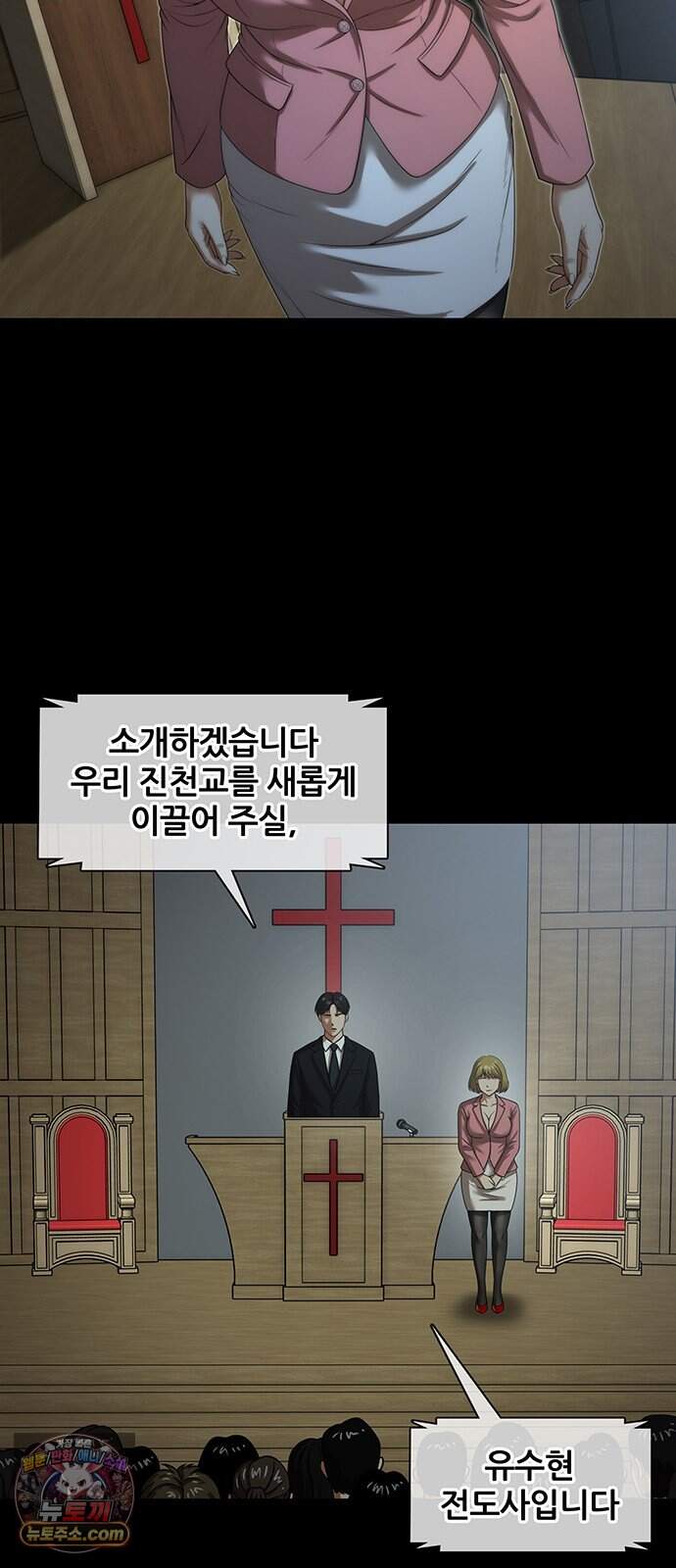 오! 나의 교주님 107화 저 옷이 저렇게 야했었나? 31