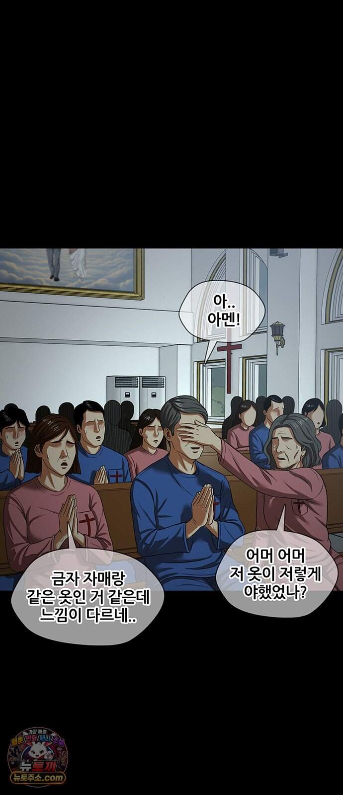 오! 나의 교주님 107화 저 옷이 저렇게 야했었나? 33