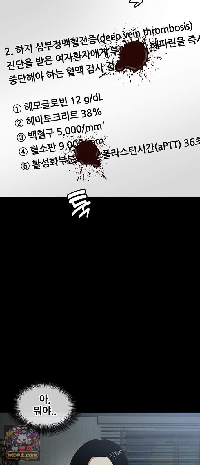 오! 나의 교주님 107화 저 옷이 저렇게 야했었나? 36