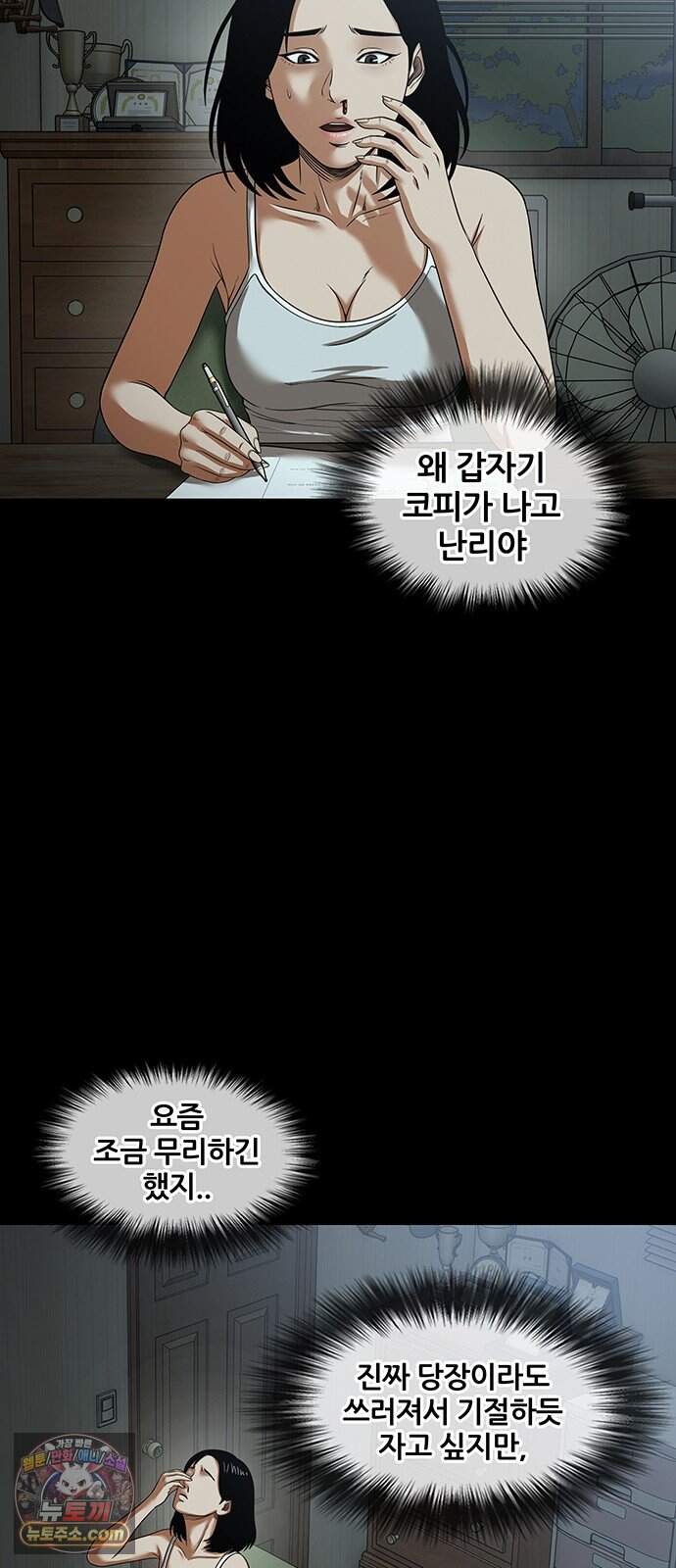 오! 나의 교주님 107화 저 옷이 저렇게 야했었나? 37