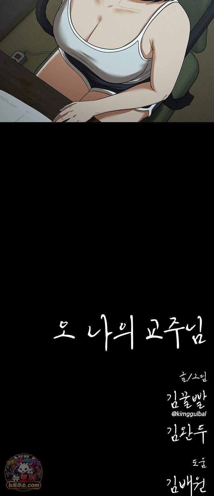 오! 나의 교주님 107화 저 옷이 저렇게 야했었나? 39