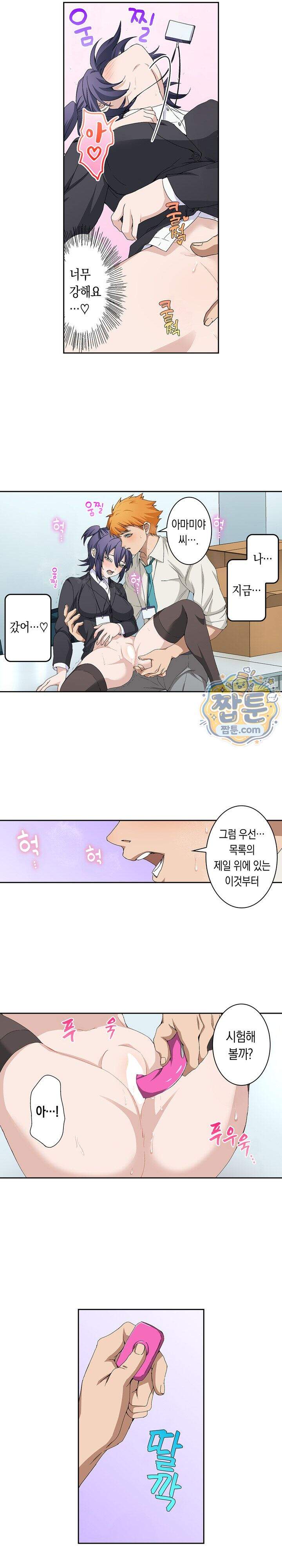 까칠한 후배에게 삽입해보는 성인용품 개발부 4화 4