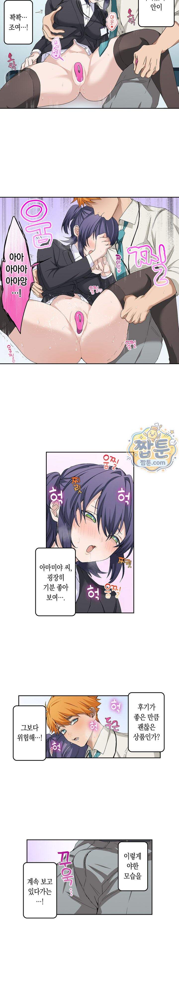 까칠한 후배에게 삽입해보는 성인용품 개발부 4화 6