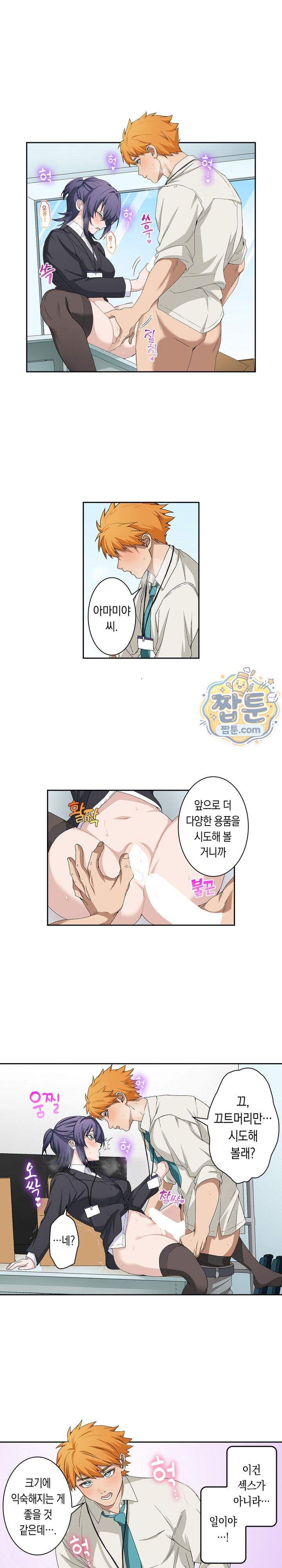 까칠한 후배에게 삽입해보는 성인용품 개발부 4화 10