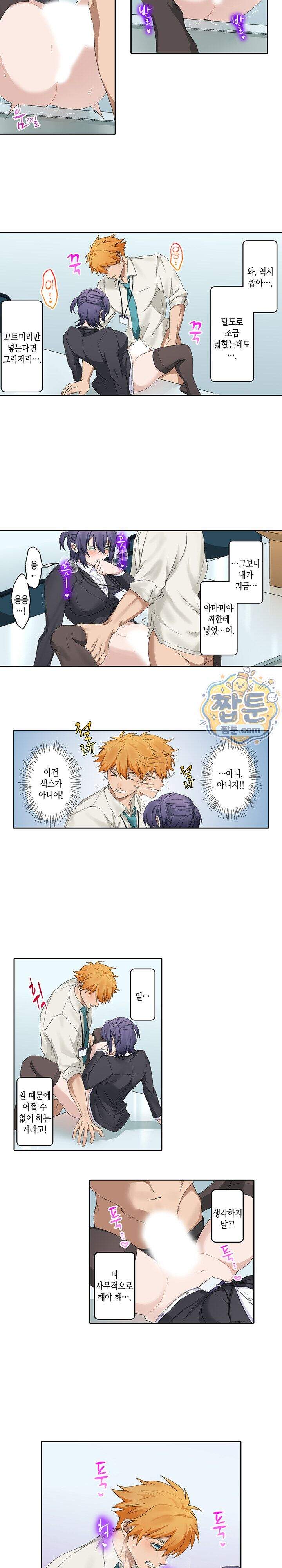 까칠한 후배에게 삽입해보는 성인용품 개발부 5화 3