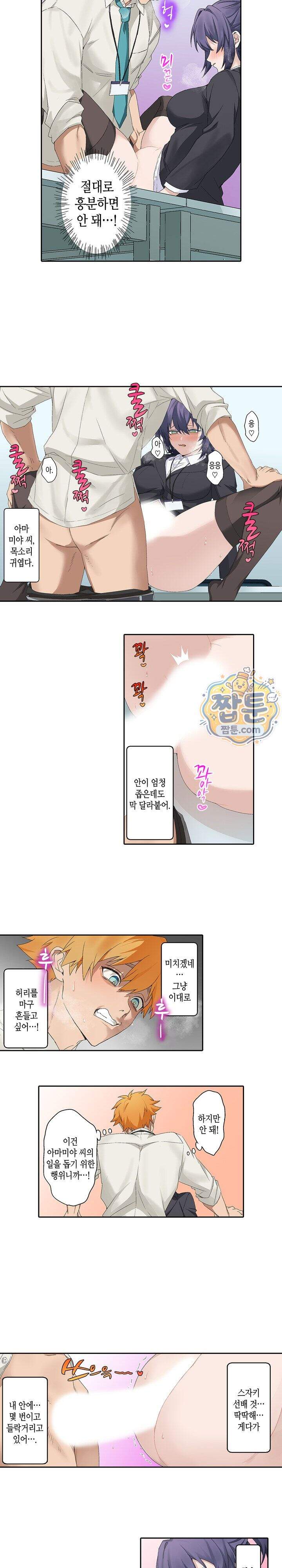 까칠한 후배에게 삽입해보는 성인용품 개발부 5화 4