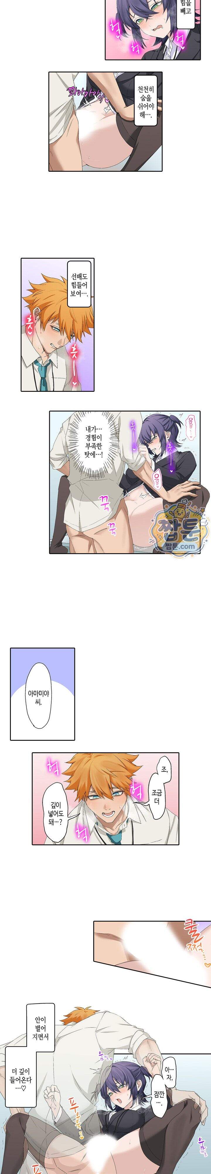 까칠한 후배에게 삽입해보는 성인용품 개발부 5화 5