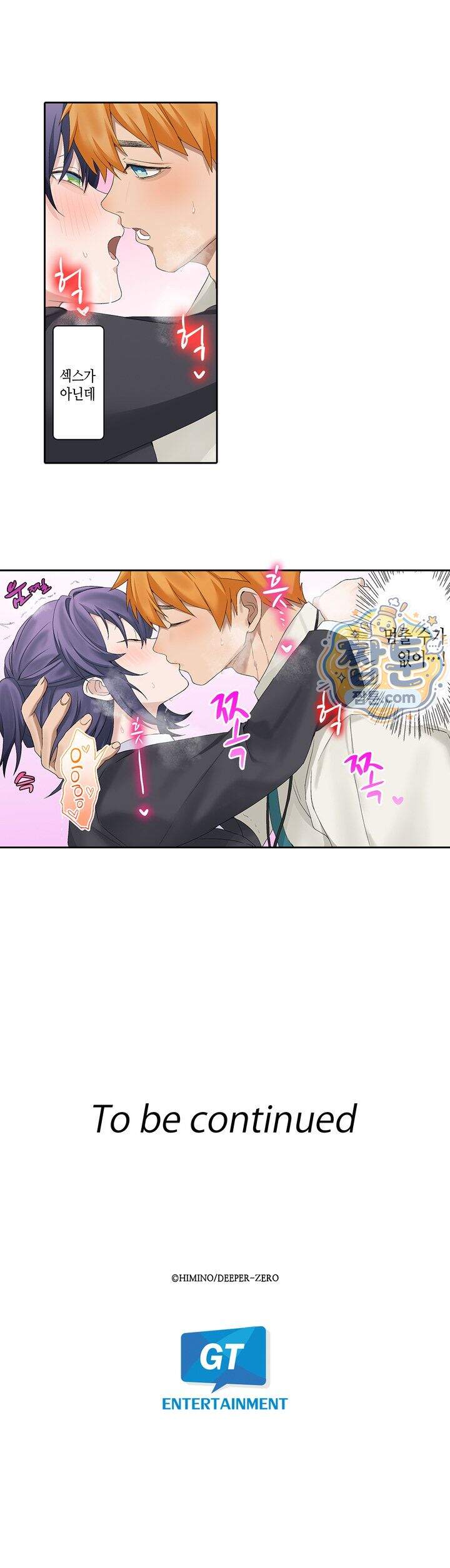 까칠한 후배에게 삽입해보는 성인용품 개발부 5화 9