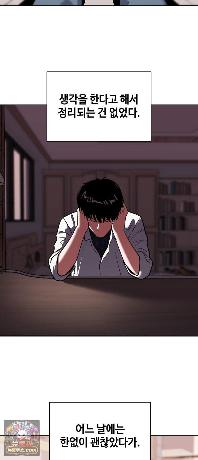 만약은 없다 15화 여느 때의 부부 (1) 3