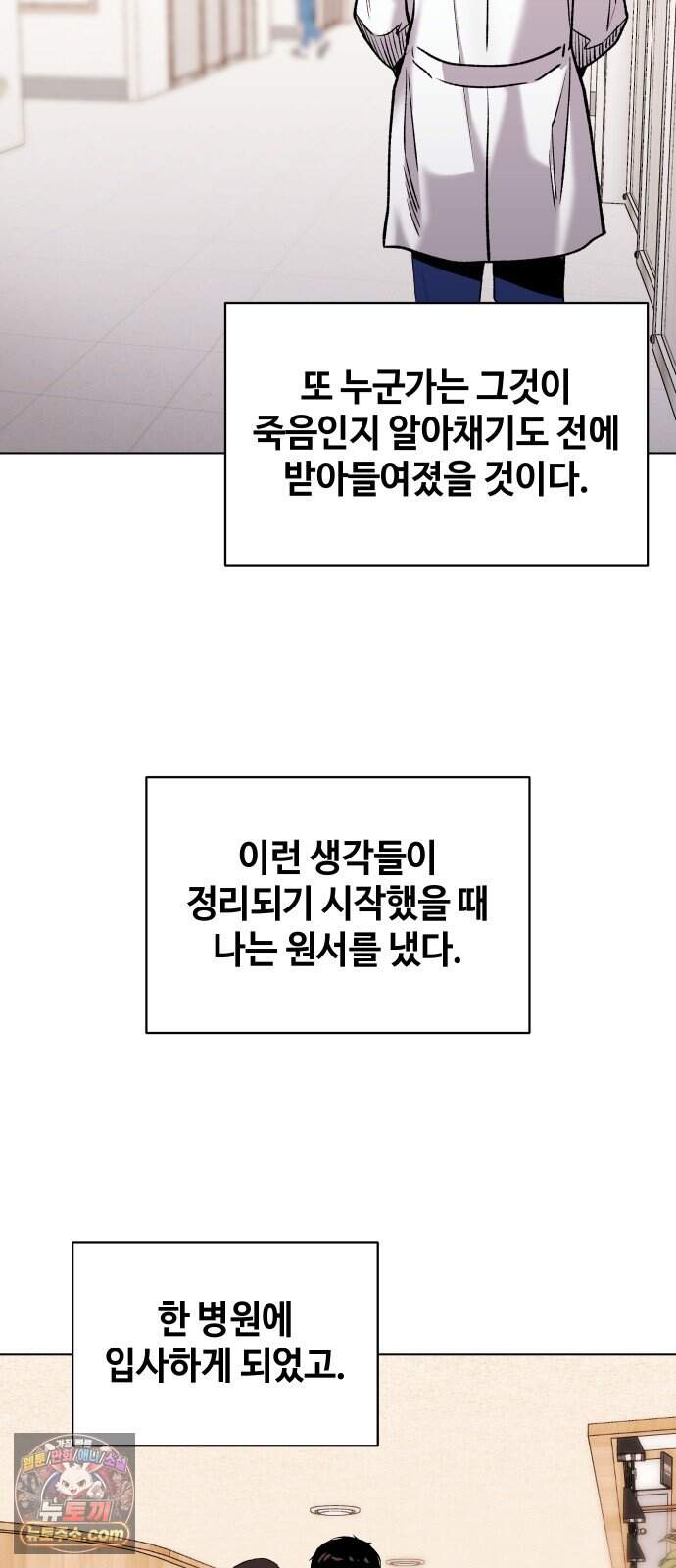 만약은 없다 15화 여느 때의 부부 (1) 13