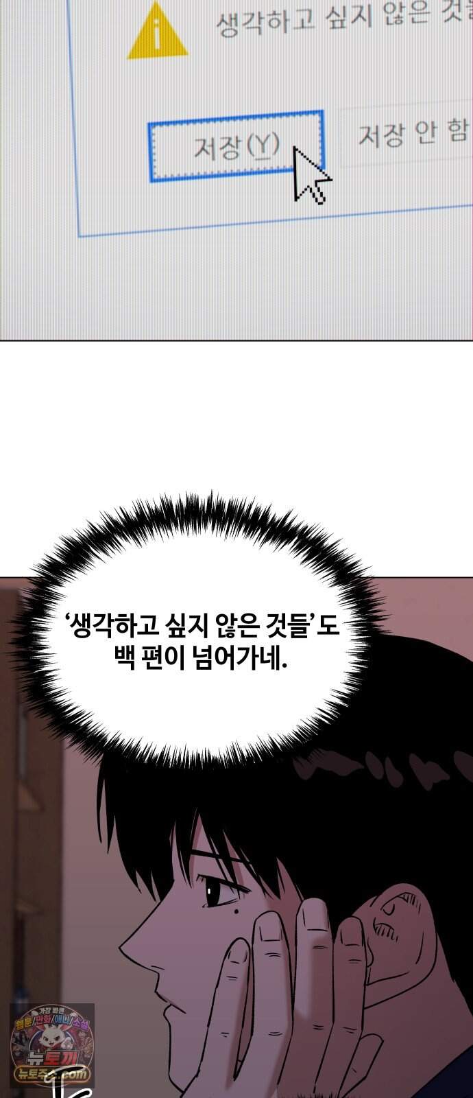 만약은 없다 15화 여느 때의 부부 (1) 40