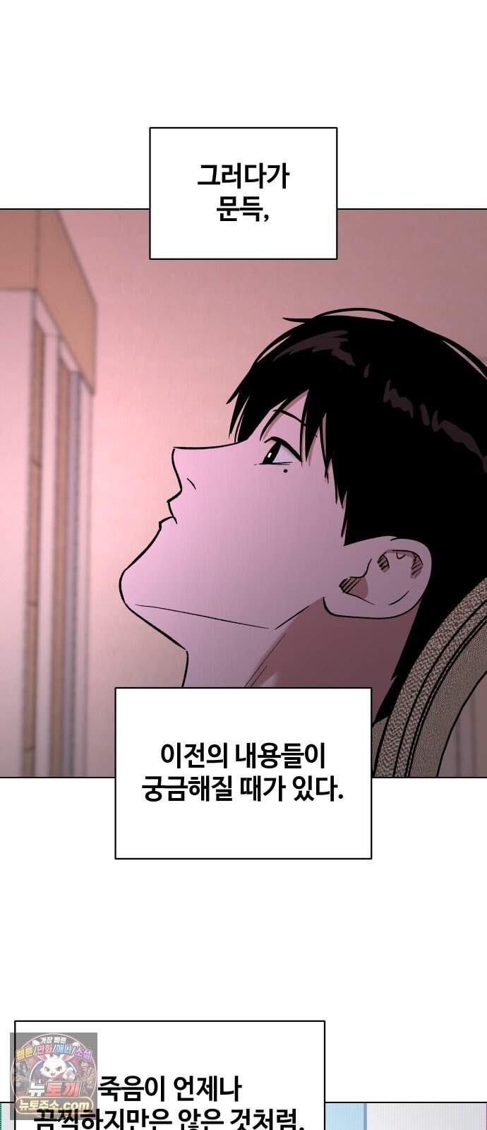 만약은 없다 15화 여느 때의 부부 (1) 43