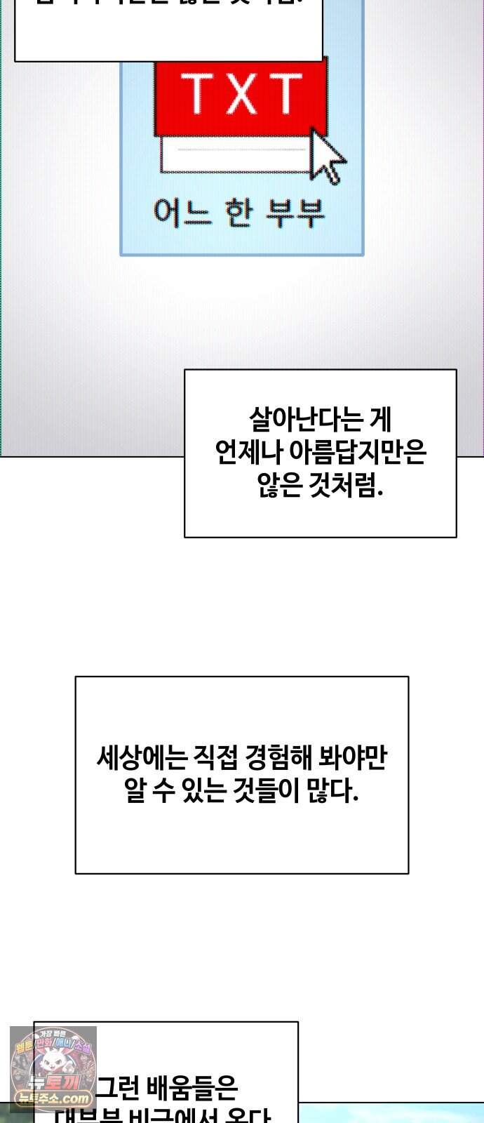 만약은 없다 15화 여느 때의 부부 (1) 44