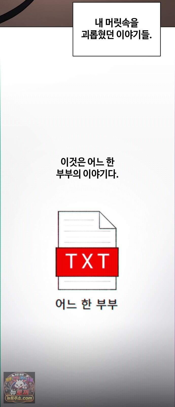 만약은 없다 15화 여느 때의 부부 (1) 47
