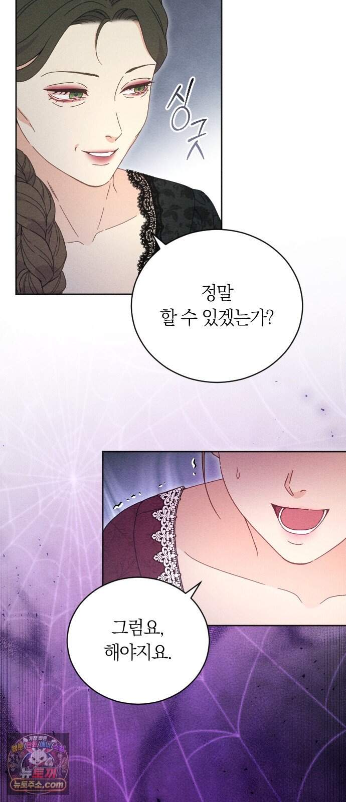 감히 바라옵건대 49화 8