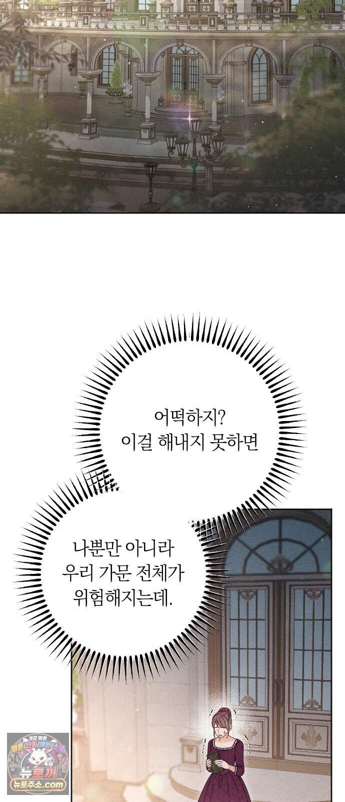 감히 바라옵건대 49화 11
