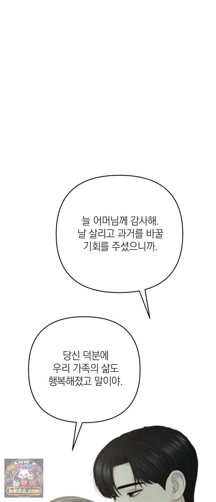 온리호프 140화 (마지막화) 11