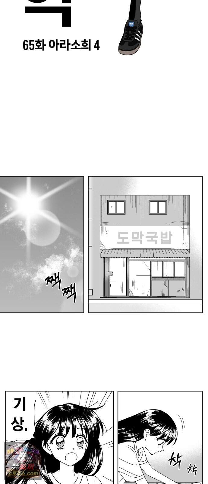 공동급식구역 65화 아라소희 4 2