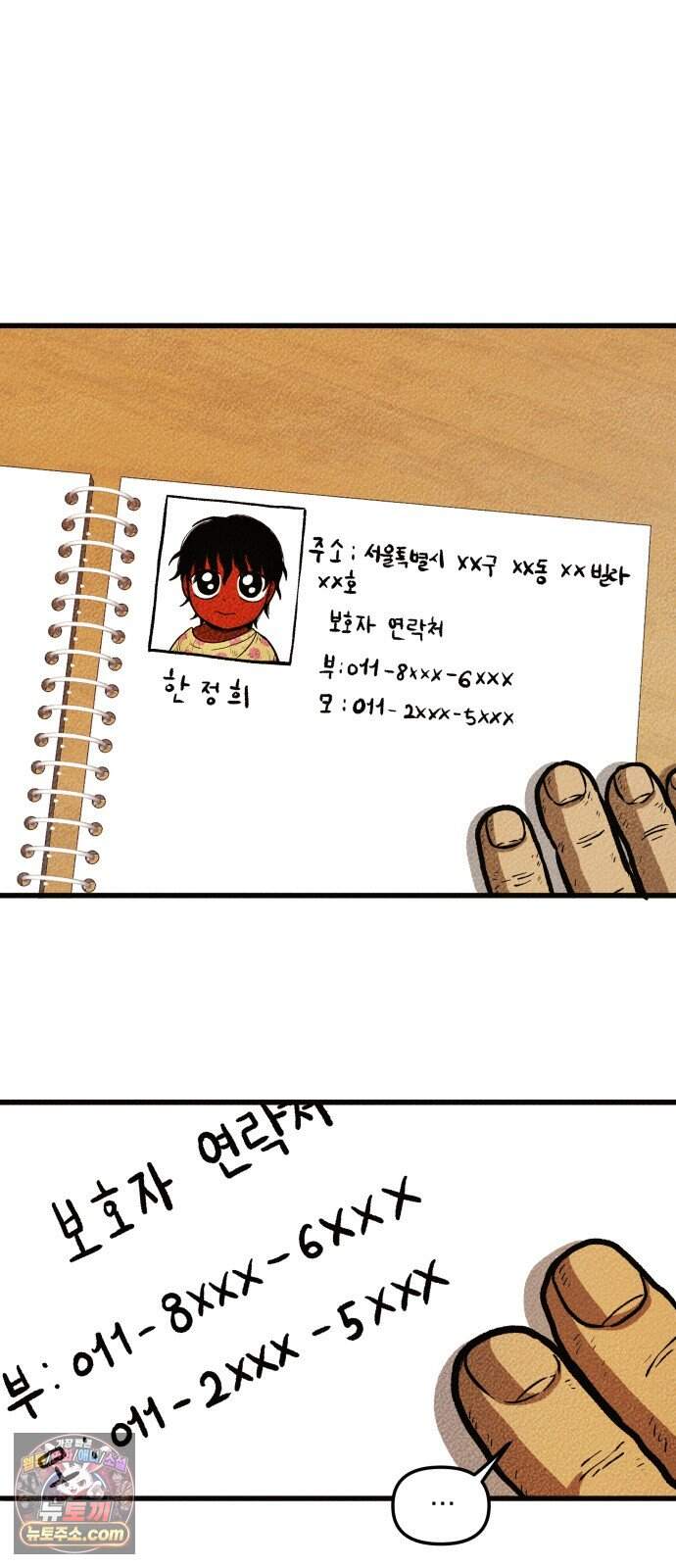 홍색인간 7화 4