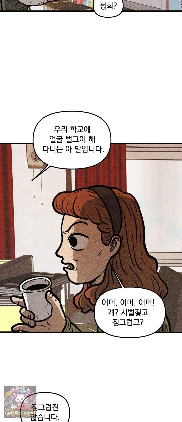 홍색인간 7화 11