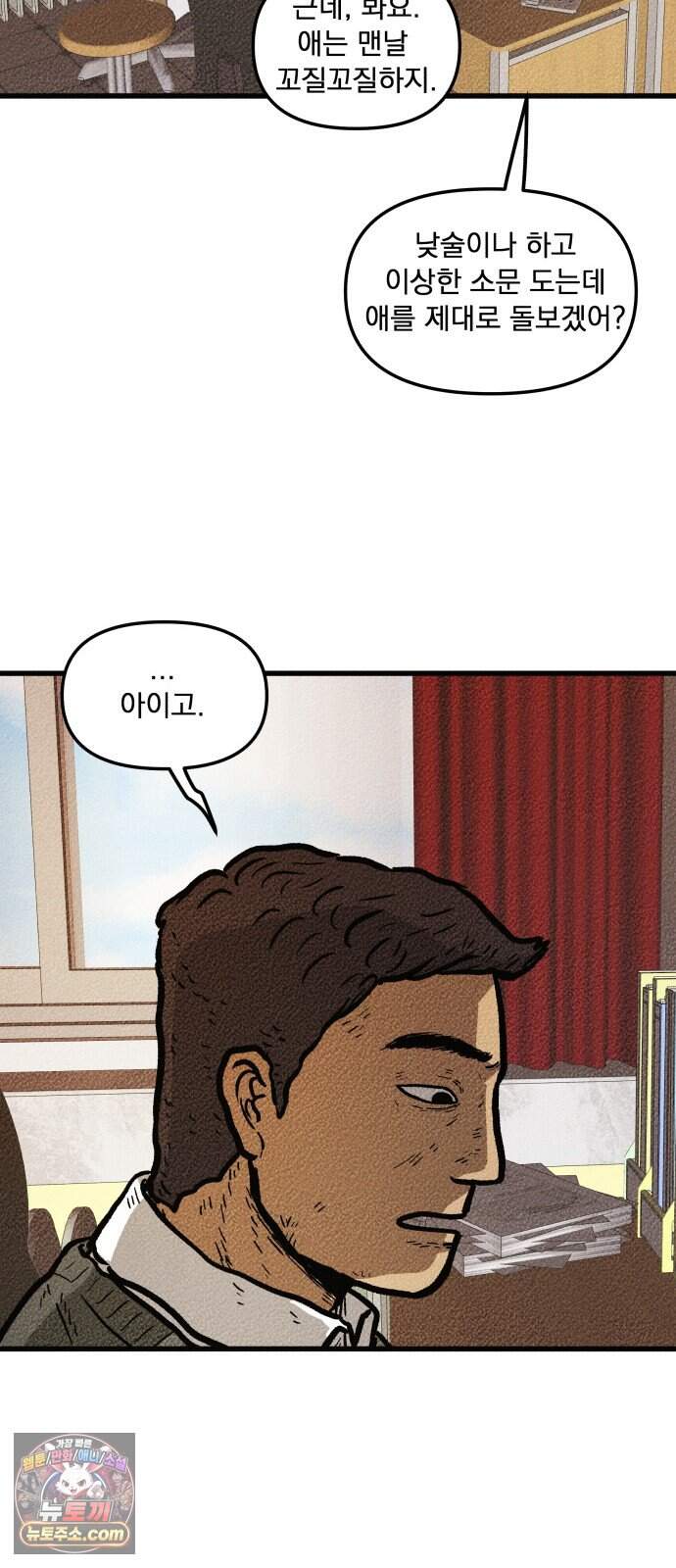 홍색인간 7화 16