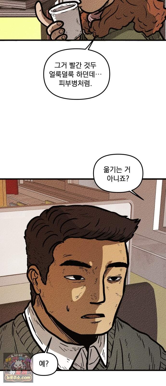 홍색인간 7화 18