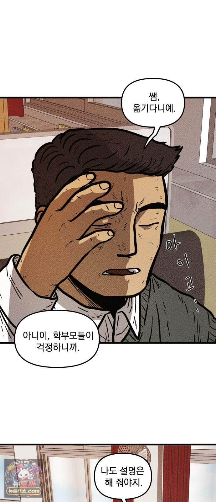 홍색인간 7화 19