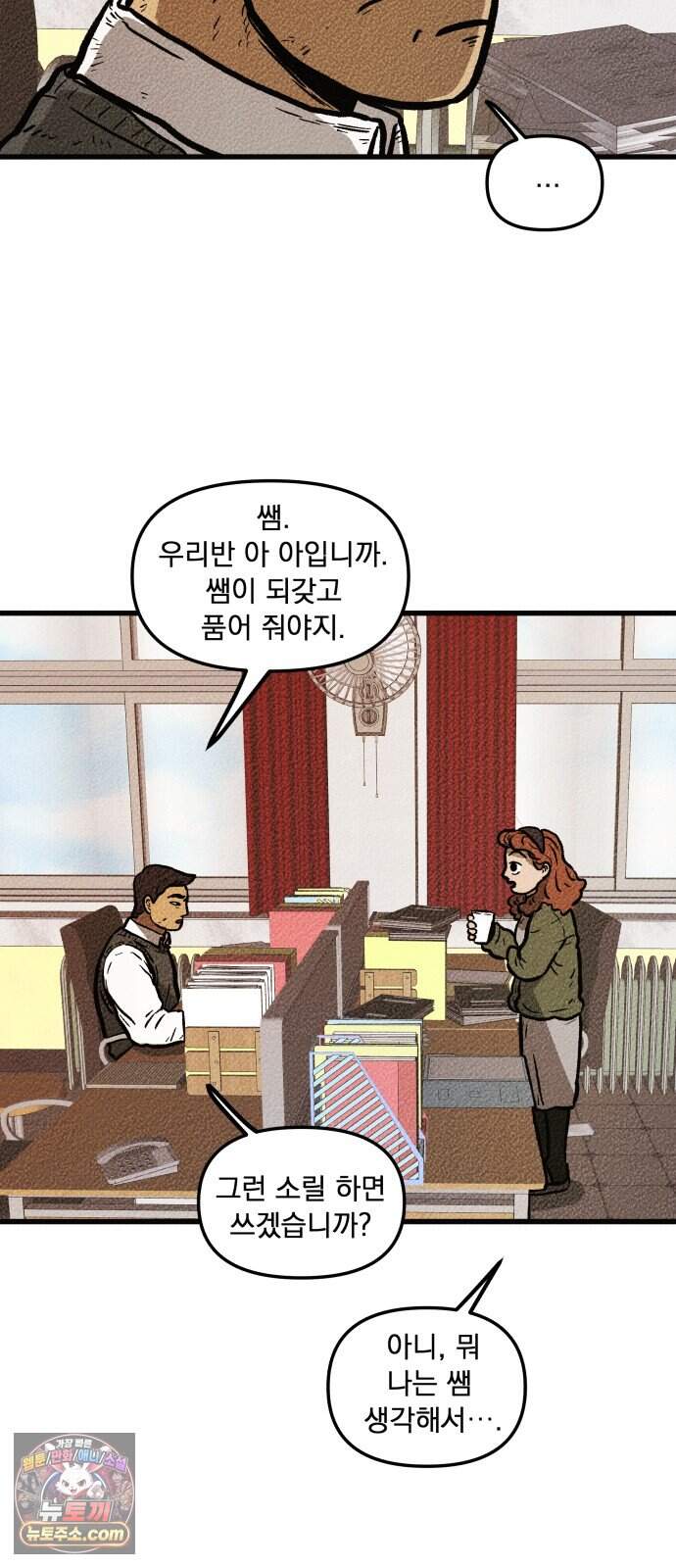 홍색인간 7화 24