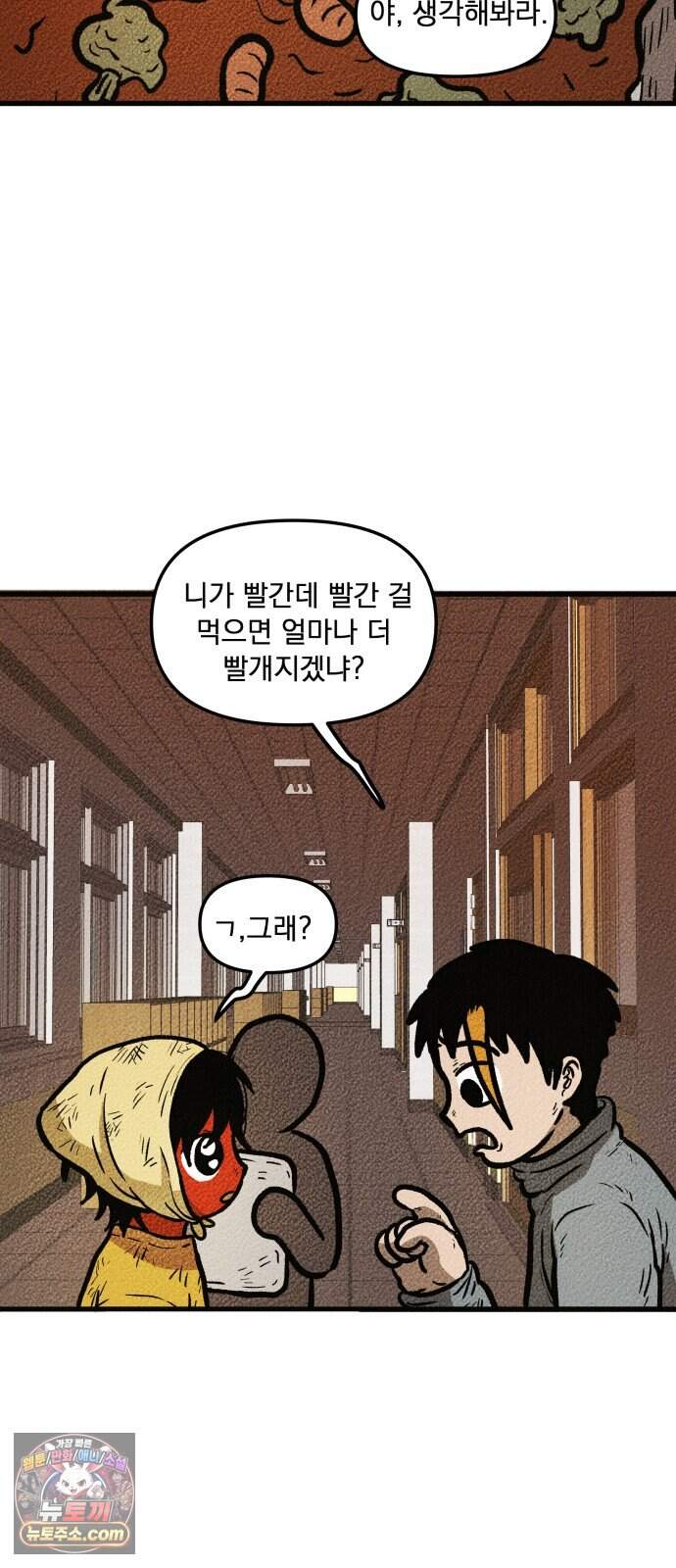 홍색인간 7화 38
