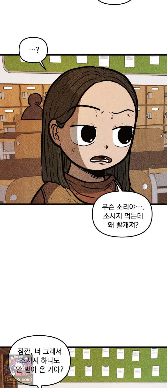 홍색인간 7화 47