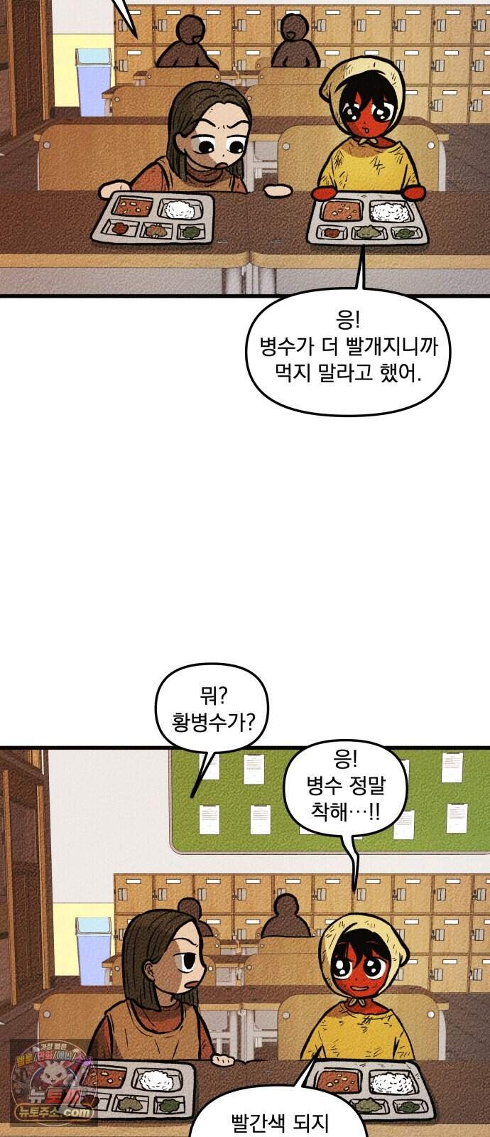 홍색인간 7화 48