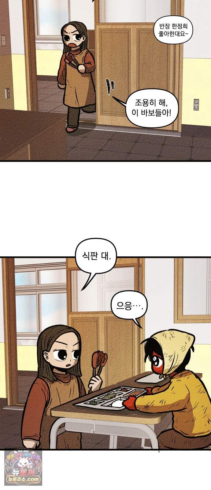 홍색인간 7화 52