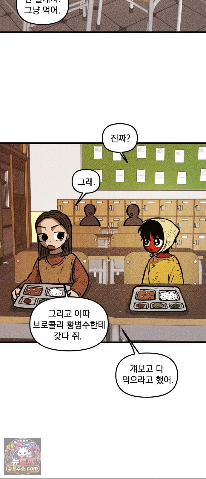 홍색인간 7화 55