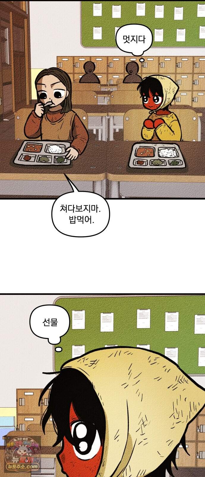 홍색인간 7화 56