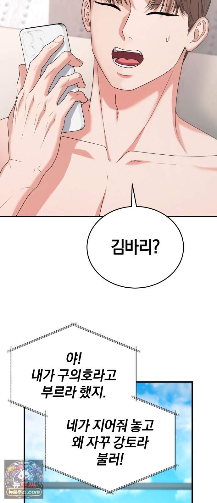 내가 죽인 전남편과 재혼하겠습니다 18화 3