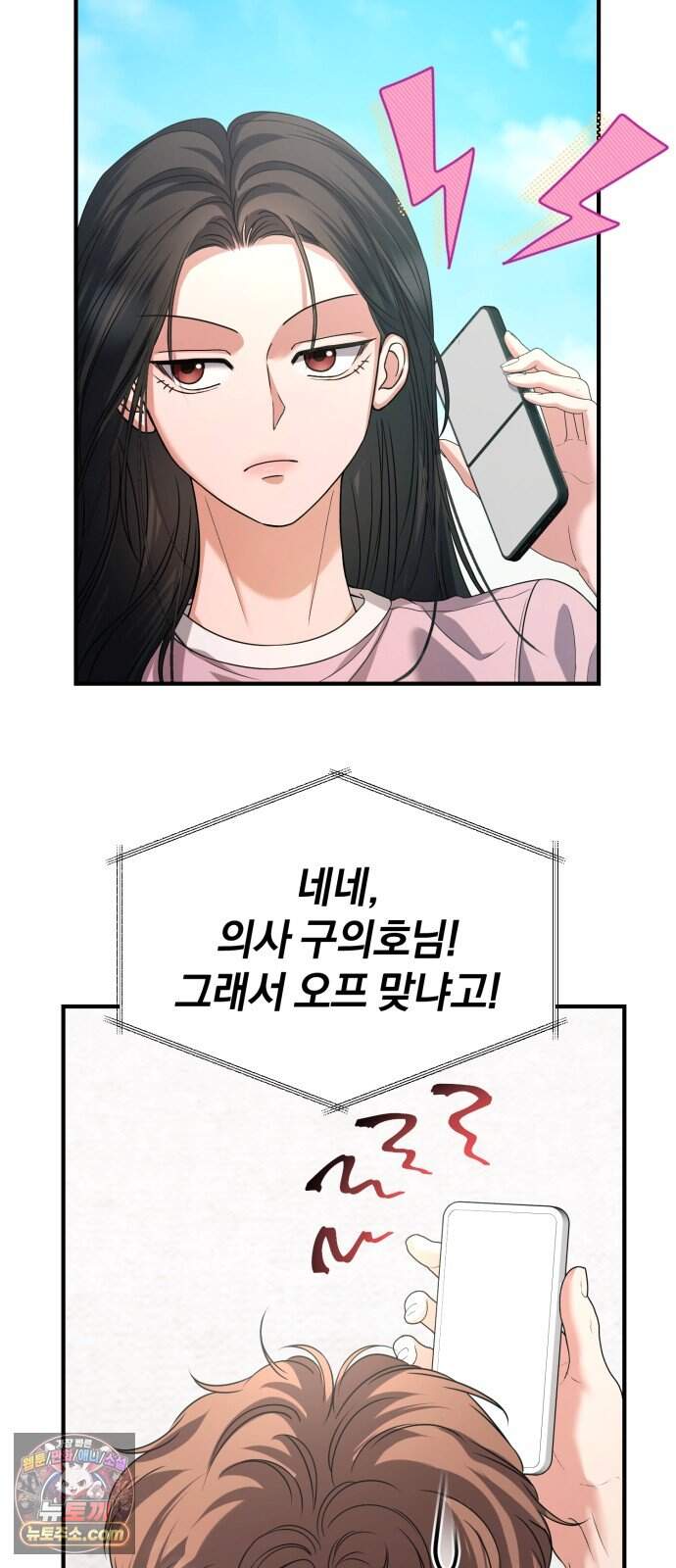 내가 죽인 전남편과 재혼하겠습니다 18화 4