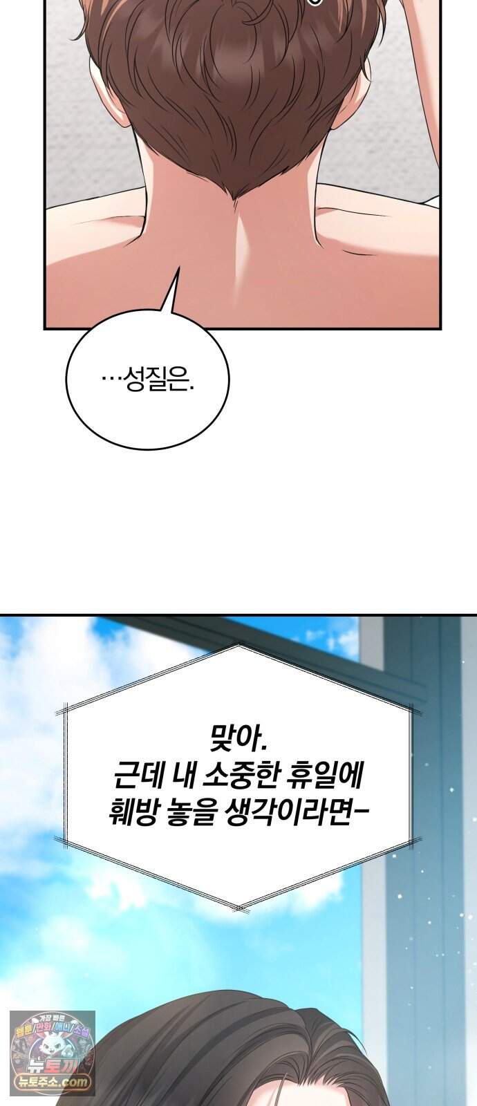 내가 죽인 전남편과 재혼하겠습니다 18화 5